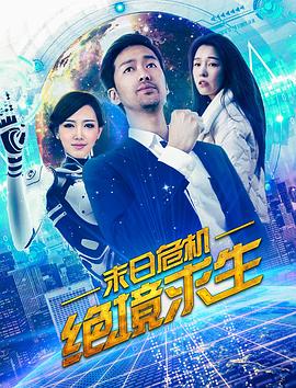 末日危机：绝境求生封面图