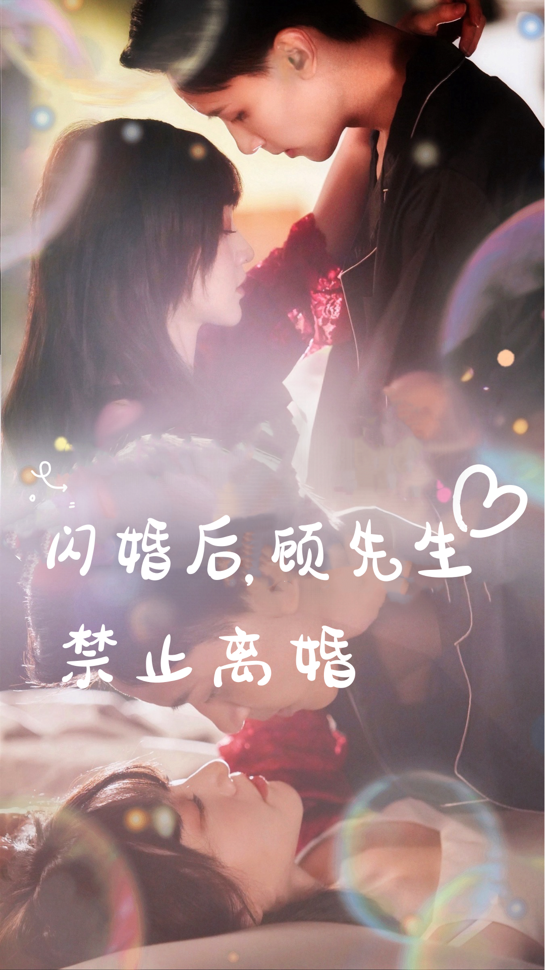 闪婚后，顾先生禁止离婚封面图