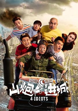 山炮进城封面图
