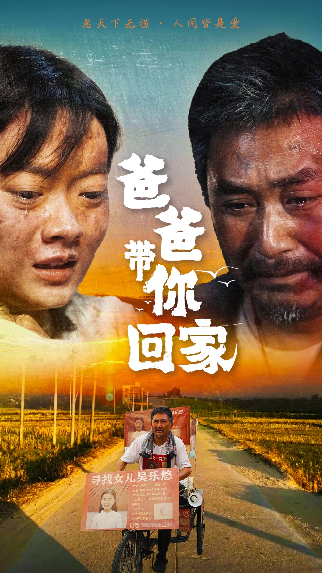 爸爸带你回家封面图