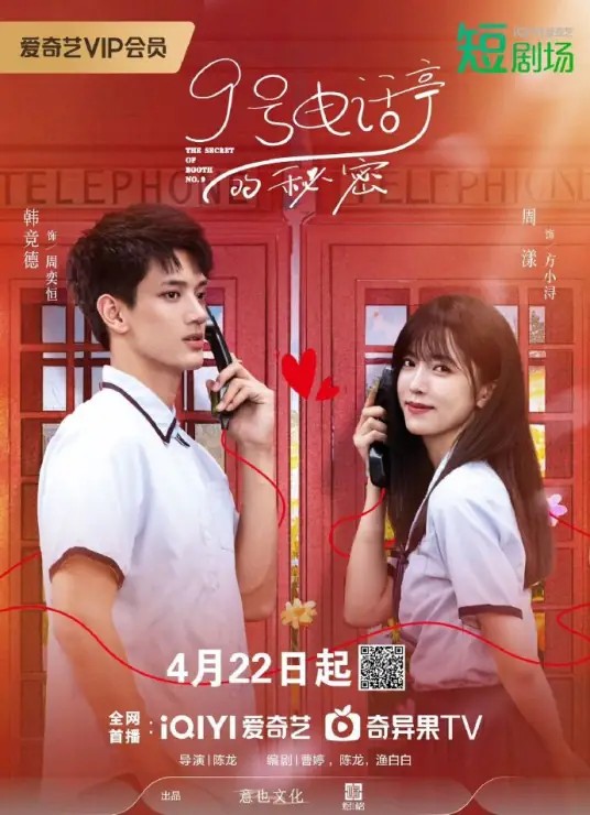 9号电话亭的秘密封面图