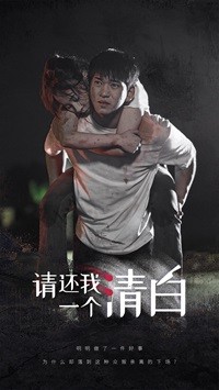 请还我一个清白封面图