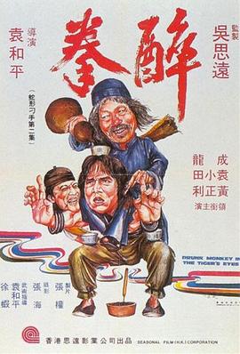 醉拳封面图
