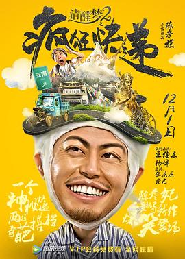 清醒梦2之疯狂快递封面图
