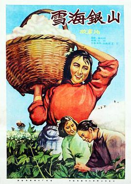 雪海银山封面图