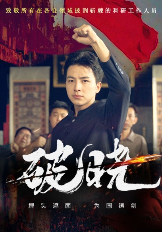 破晓封面图