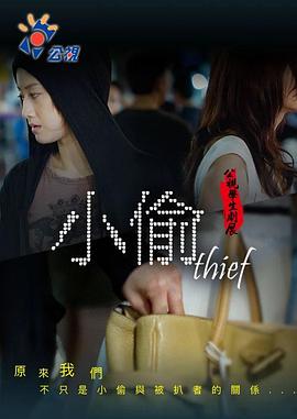 小偷封面图