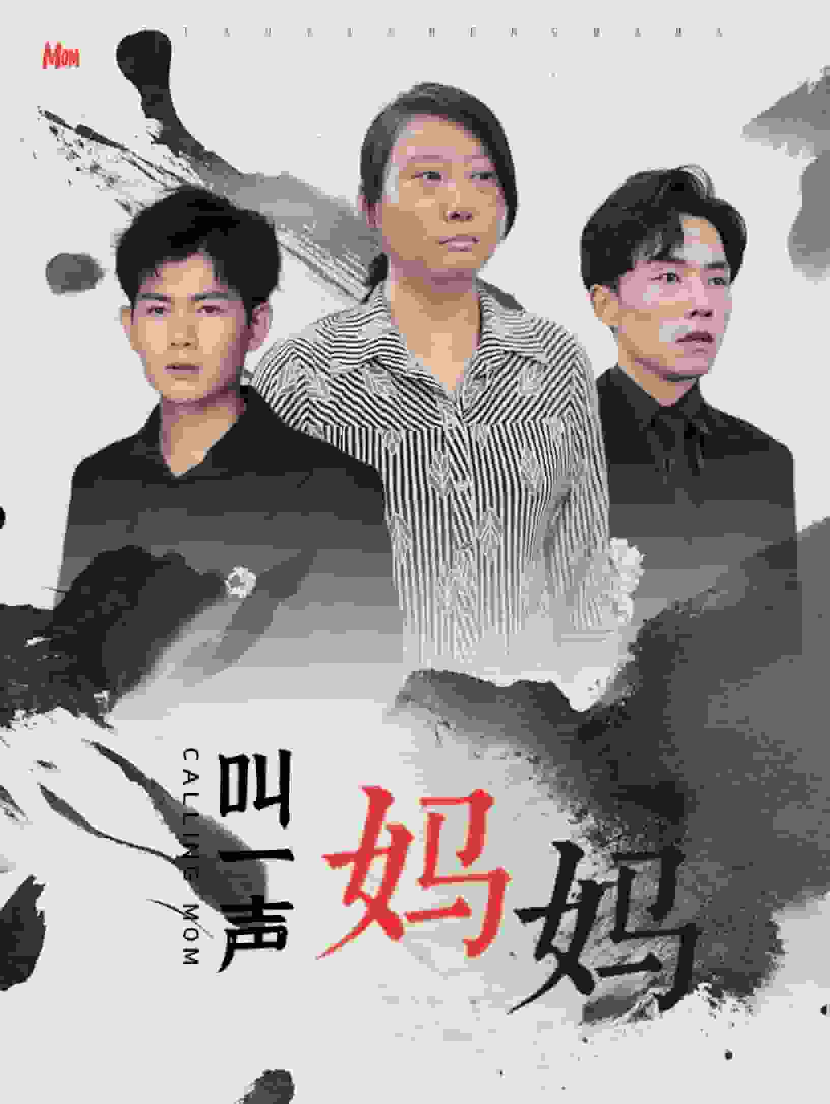 叫一声妈妈封面图