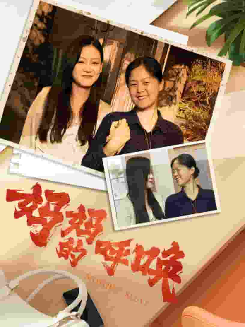 妈妈的呼唤封面图
