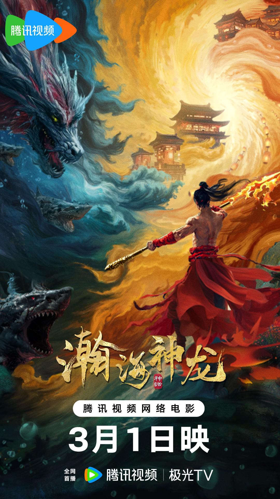 瀚海神龙封面图