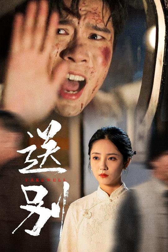 送别封面图