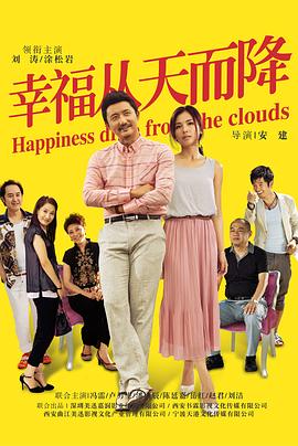 幸福从天而降封面图