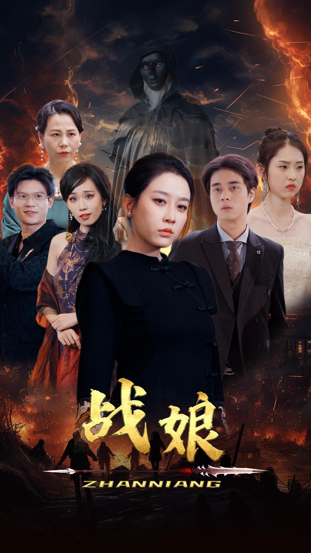 战娘封面图