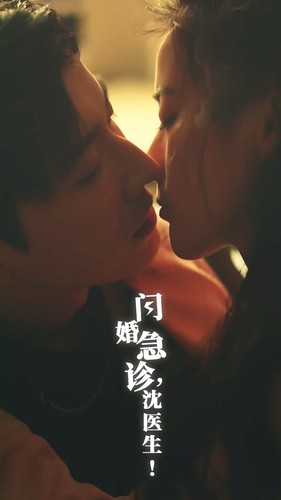 闪婚急诊，沈医生封面图