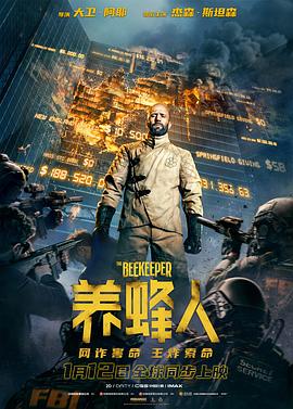 养蜂人封面图