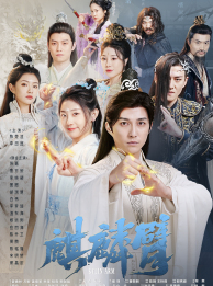 麒麟臂封面图