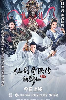 仙剑奇侠传前传：酒剑仙封面图