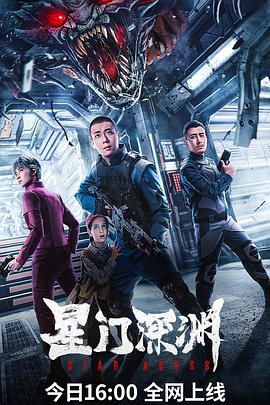 星门深渊封面图