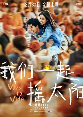我们一起摇太阳 番外封面图