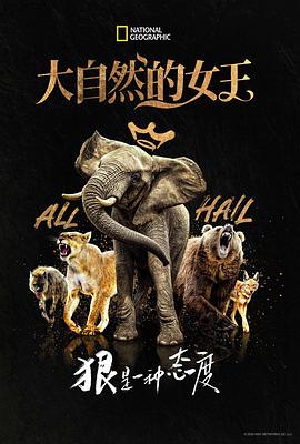 大自然的女王封面图