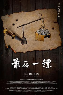 最后一镖封面图