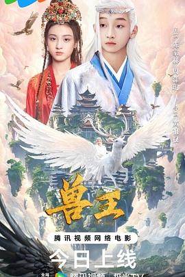 兽王封面图