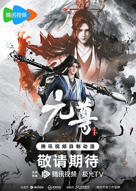 元尊封面图