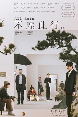 不虚此行封面图