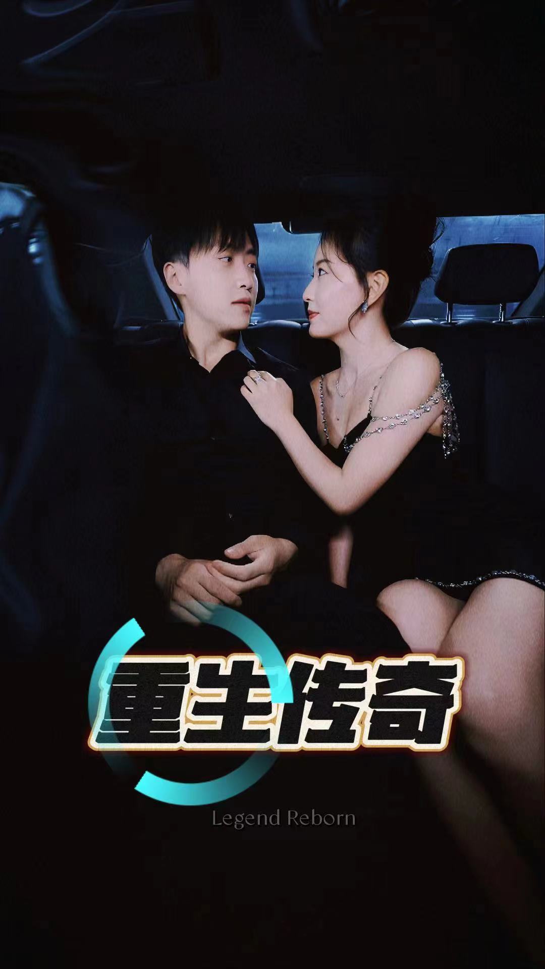 重生传奇封面图