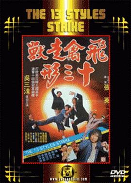 飞禽走兽十三形封面图