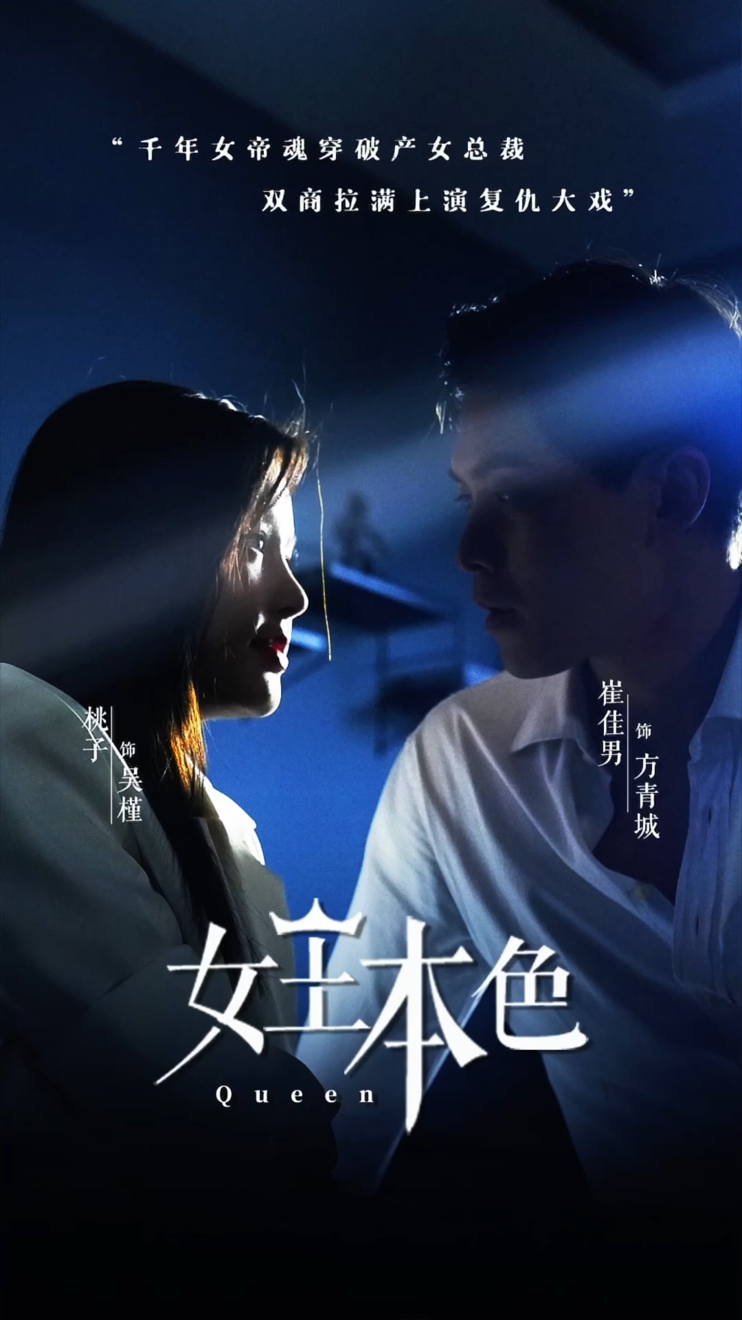 女王本色封面图