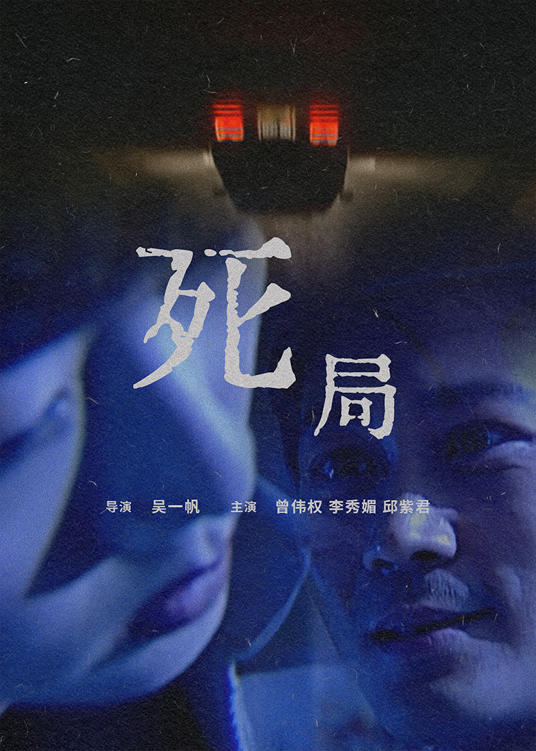 死局封面图