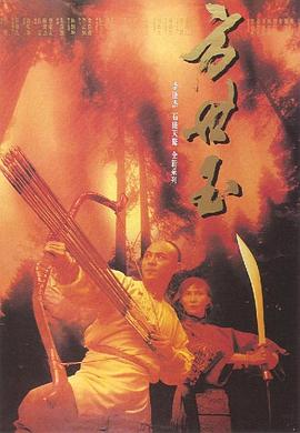 方世玉(续集)封面图