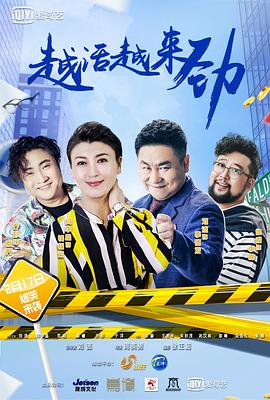 越活越来劲封面图