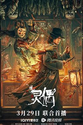 灵偶封面图
