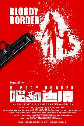 喋血边境封面图