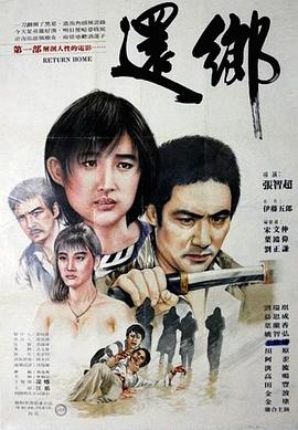 还乡封面图