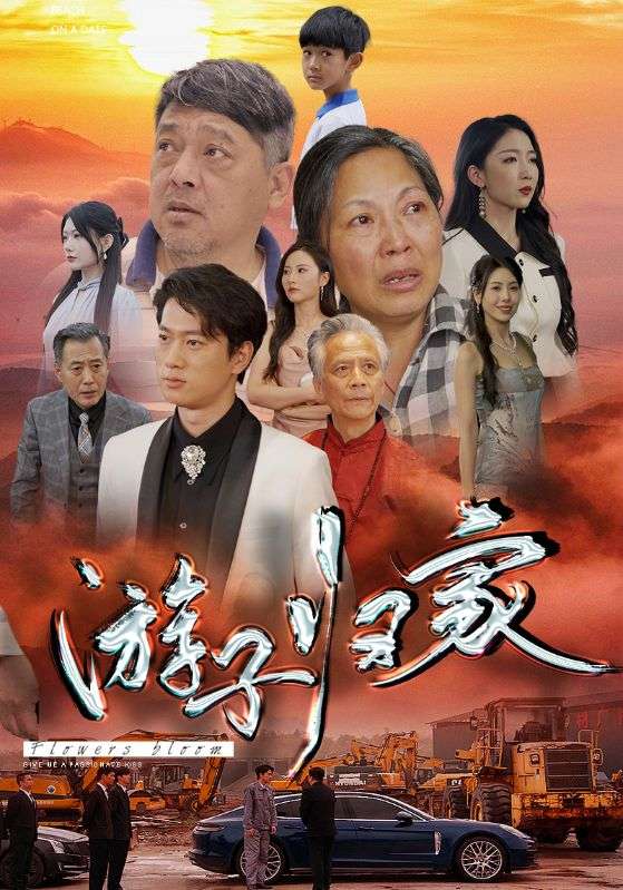 游子归家封面图
