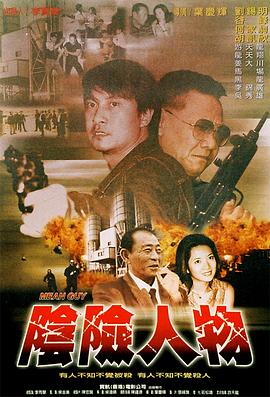 阴险人物封面图