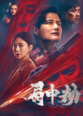 局中劫封面图