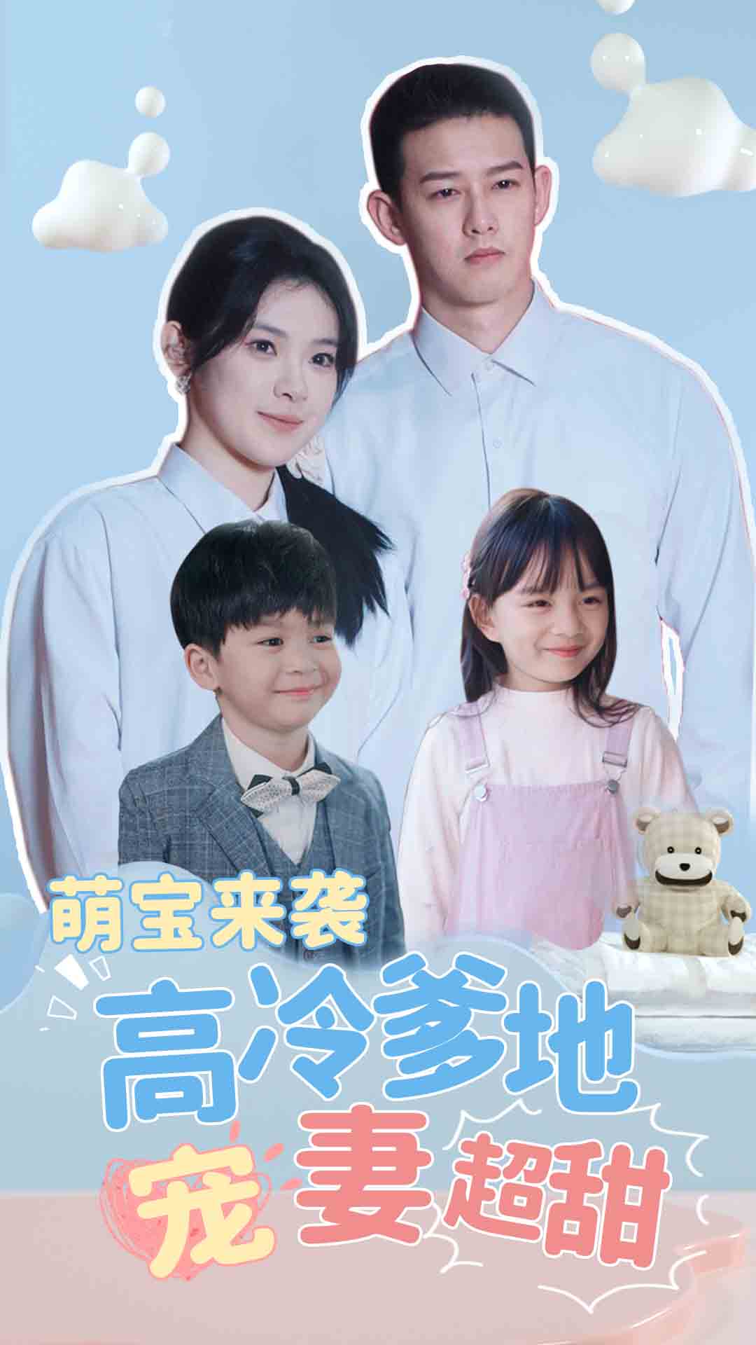 萌宝来袭高冷爹地宠妻超甜封面图