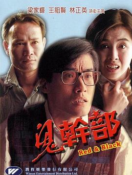 鬼干部封面图