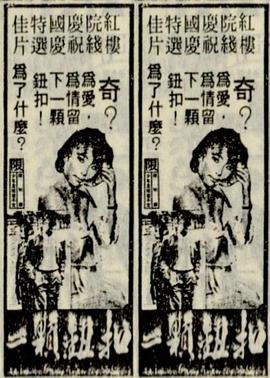 一颗钮扣封面图