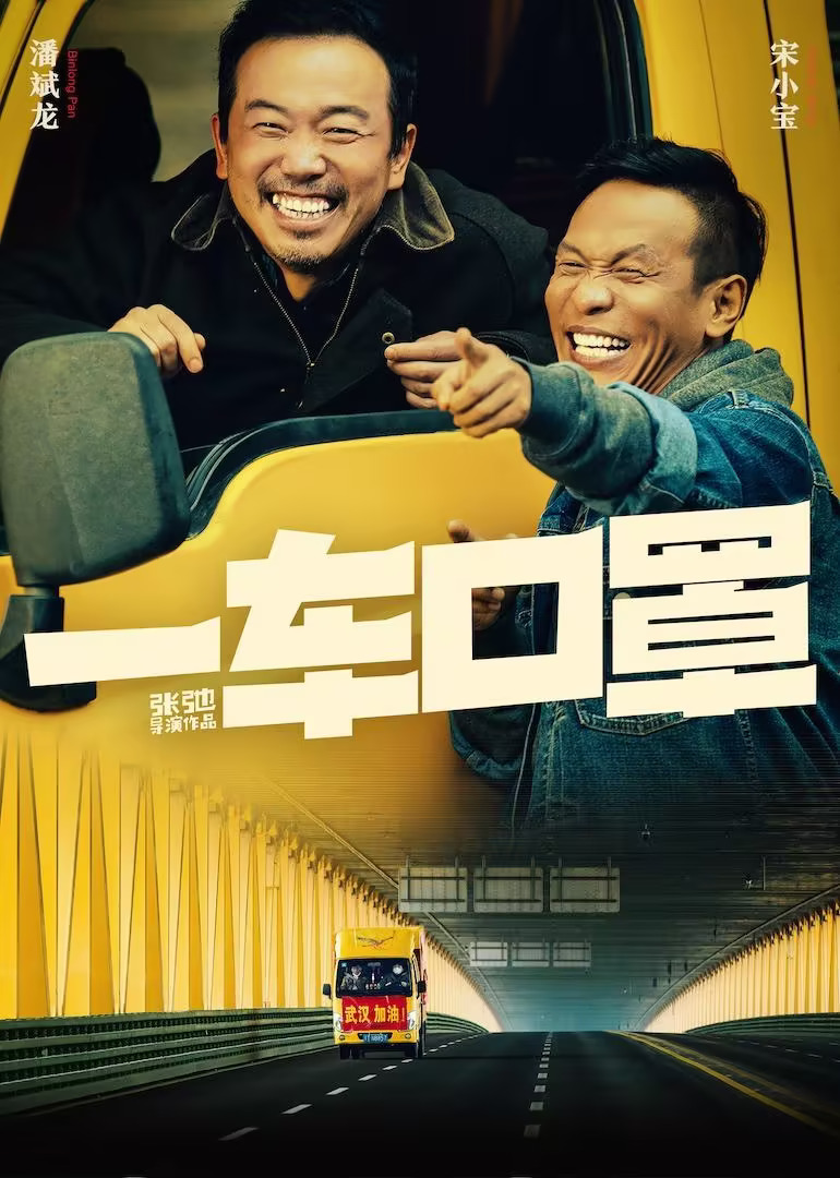 一车口罩封面图