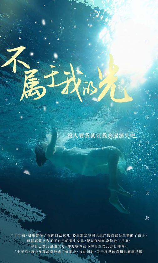 不属于我的光封面图