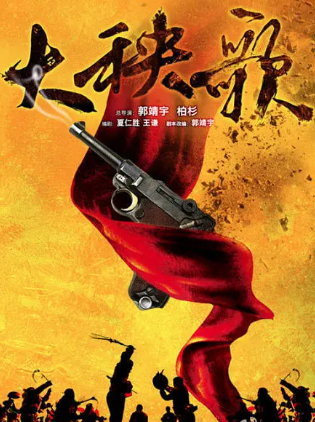 大秧歌封面图
