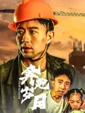 奔跑岁月封面图