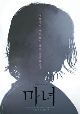魔女2018封面图