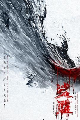 鲨滩封面图