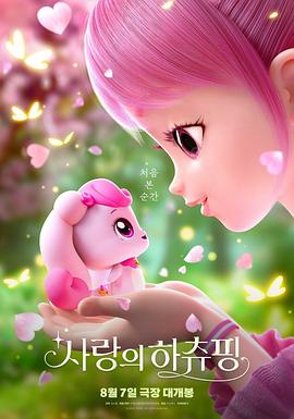 奇妙萌可大电影封面图